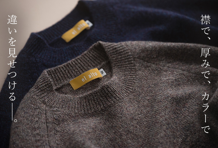 【el alto】カシミヤ100％ ラグランモックネック クラッシュカラー