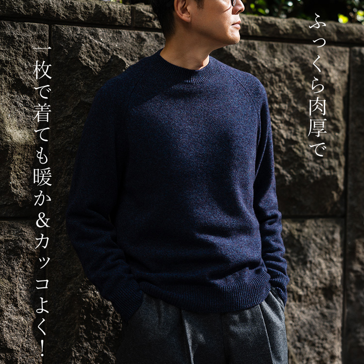 【el alto】カシミヤ100％ ラグランモックネック クラッシュカラー