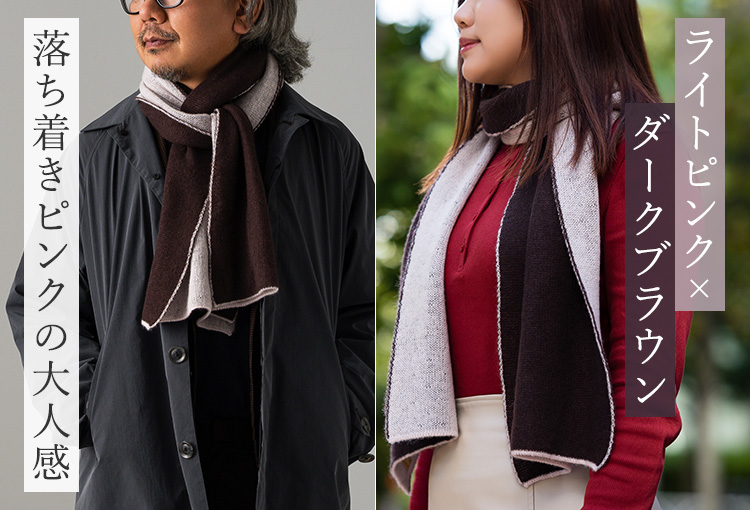 【el alto】カシミヤ100％ ダブルフェイスふわかるボリュームニットマフラー