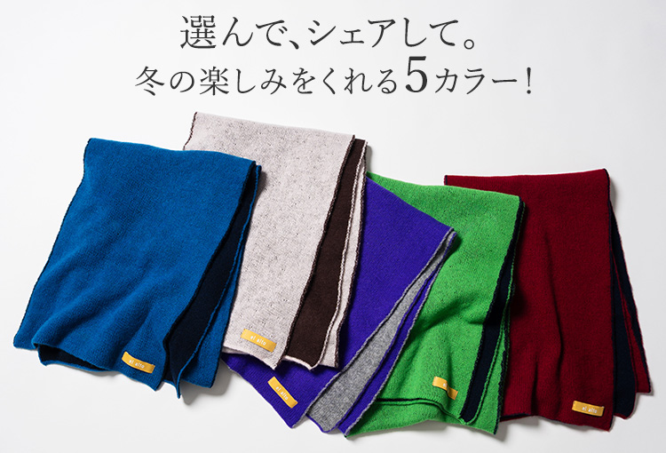 【el alto】カシミヤ100％ ダブルフェイスふわかるボリュームニットマフラー