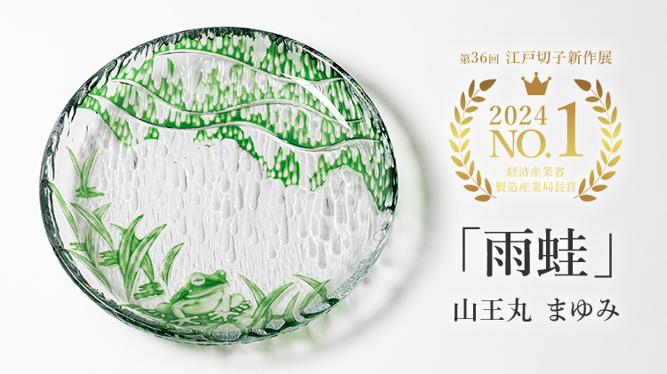 【山王丸まゆみ】モダンオールド「霞光」