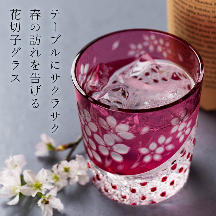 細小路圭】オールドグラス「桜花」 | 藤巻百貨店