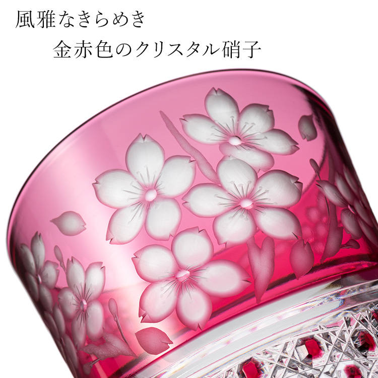 細小路圭】オールドグラス「桜花」 | 藤巻百貨店