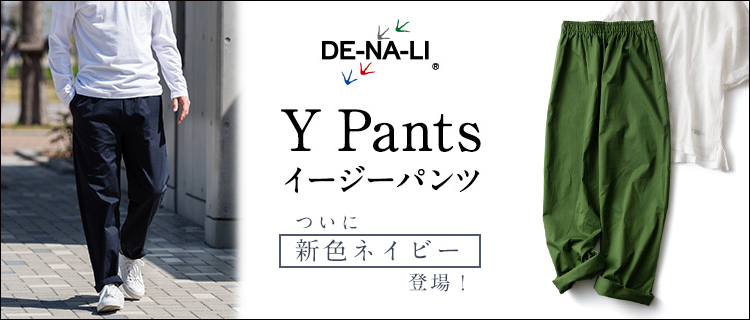 【DE-NA-LI】Y Pants イージーパンツ