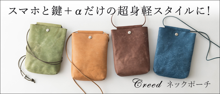 Creed ネックポーチ 藤巻百貨店