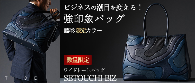 【TIDE】ワイドトートバッグ SETOUCHI BIZ