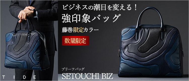 【TIDE】ブリーフバッグ SETOUCHI BIZ