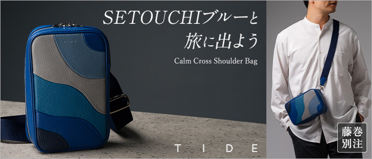 【TIDE】Calm クロスショルダーバッグ SETOUCHI