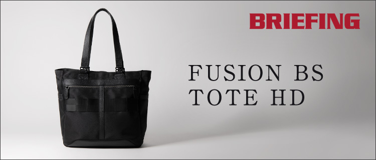 ほぼ未使用　【BRIEFING】FUSION BS TOTE HD