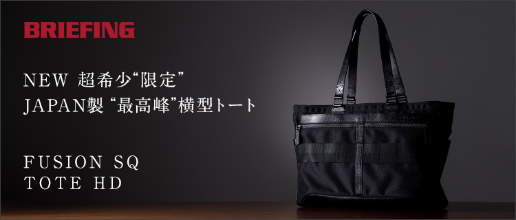 【極美品】ブリーフィング トートバッグ FUSION SQ TOTE HDジップポケット×1