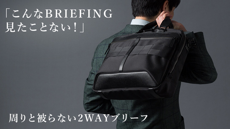 BRIEFING】FUSION A4 LINER HD | 藤巻百貨店