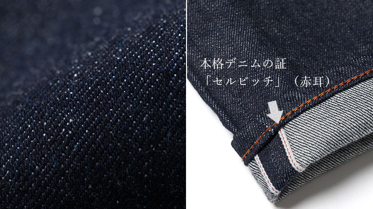 美品 濃紺 桃太郎ジーンズ 出陣レーベル セルビッチデニム