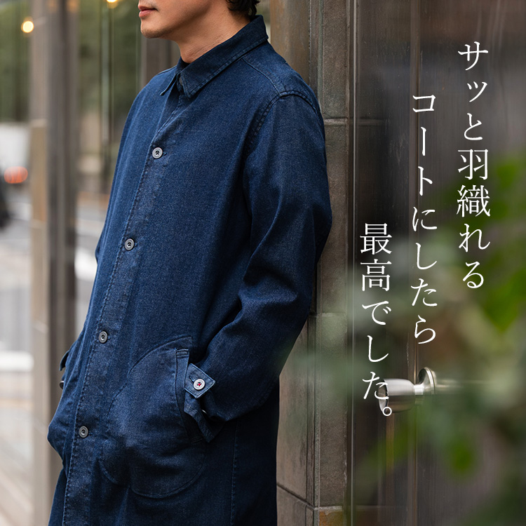 ONO+8186】スーパーストレッチデニム・ショップコート | 藤巻百貨店