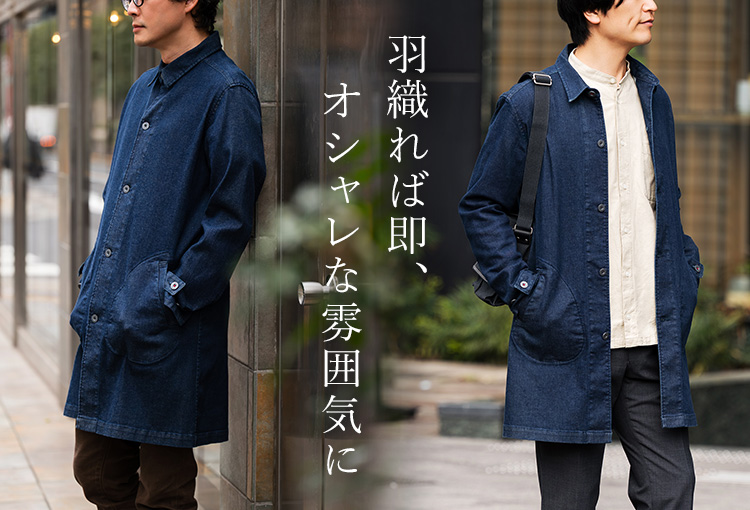 ONO+8186】スーパーストレッチデニム・ショップコート | 藤巻百貨店