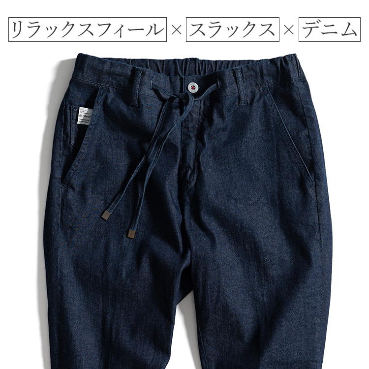 ONO+8186】スーパーストレッチデニム・ドローストリングスパンツ