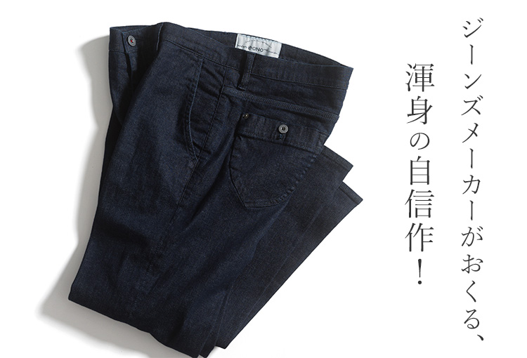 ONO+8186】スーパーストレッチデニム・スリムテーパードパンツ | 藤巻