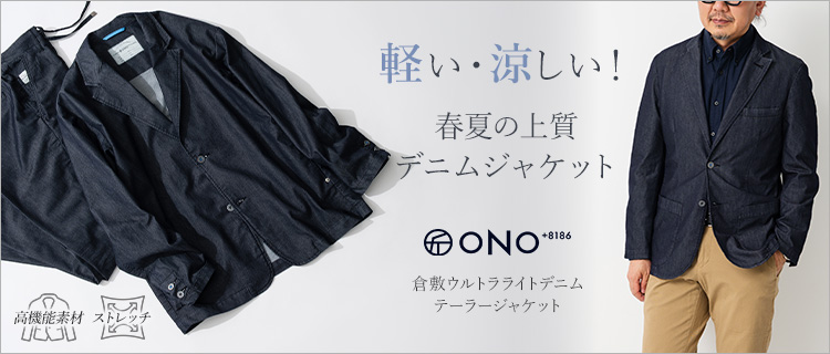 ONO+8186】倉敷ウルトラライトデニム テーラードジャケット | 藤巻百貨店