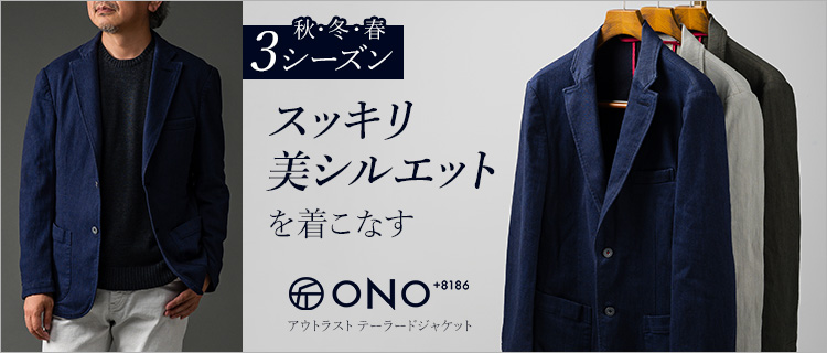 ONO+8186】アウトラスト テーラードジャケット | 藤巻百貨店