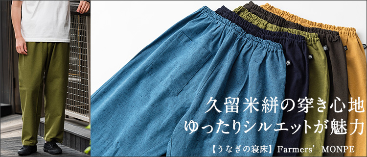お得セール 【kota様専用】うなぎの寝床 もんぺ MONPE - パンツ