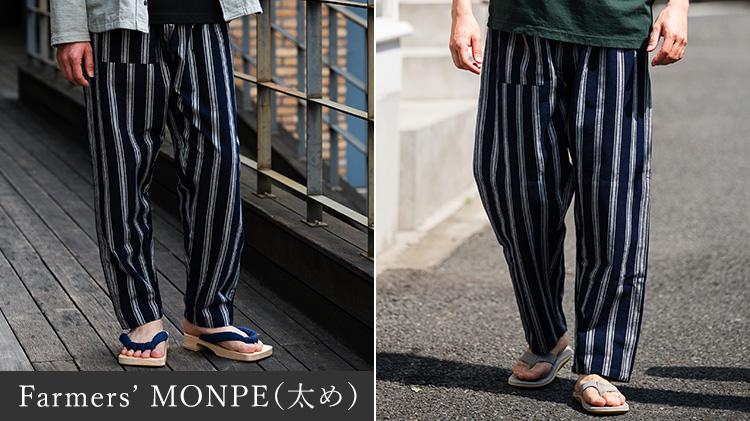 【うなぎの寝床】MONPE 縞／藤巻百貨店別注モデル