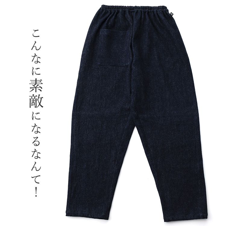 【うなぎの寝床】Farmers’ MONPE 福山 起毛デニム