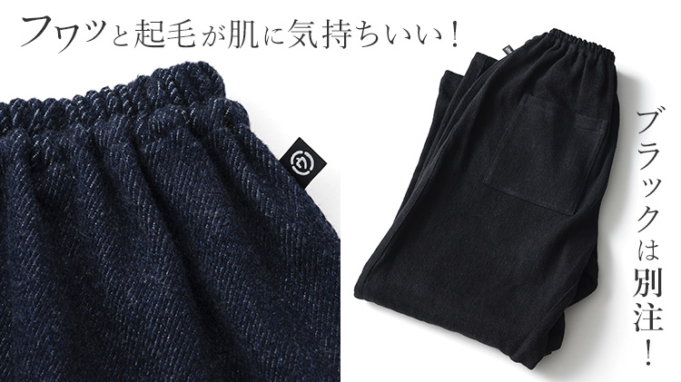 【うなぎの寝床】Farmers’ MONPE 福山 起毛デニム