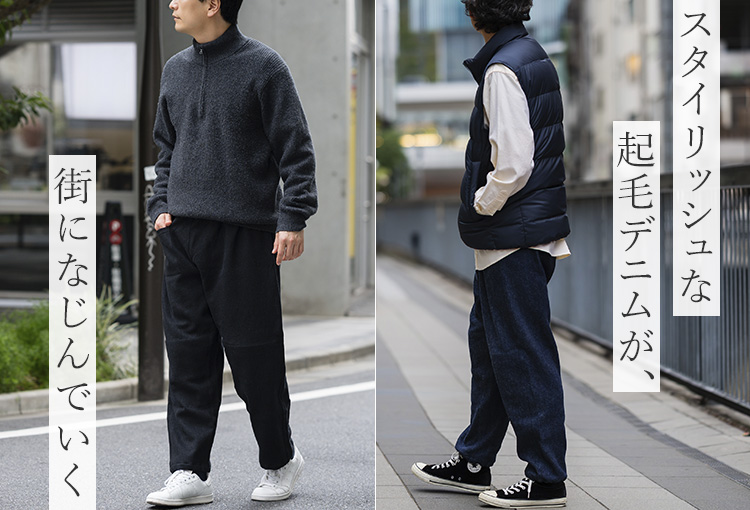 【うなぎの寝床】Farmers’ MONPE 福山 起毛デニム