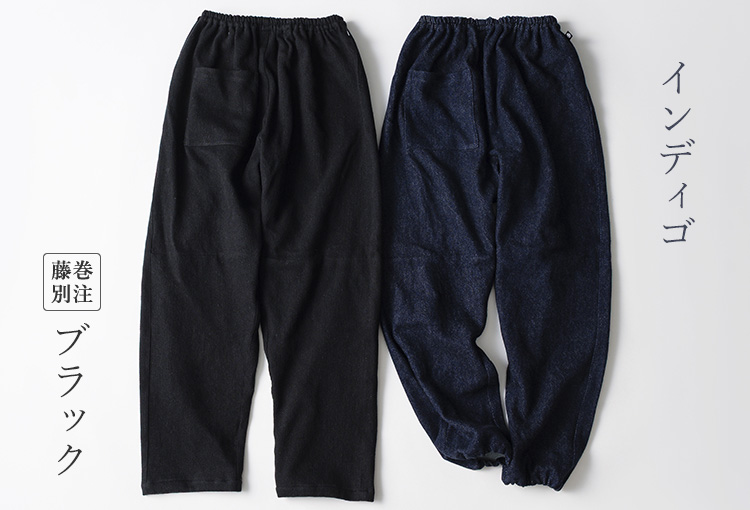 【うなぎの寝床】Farmers’ MONPE 福山 起毛デニム