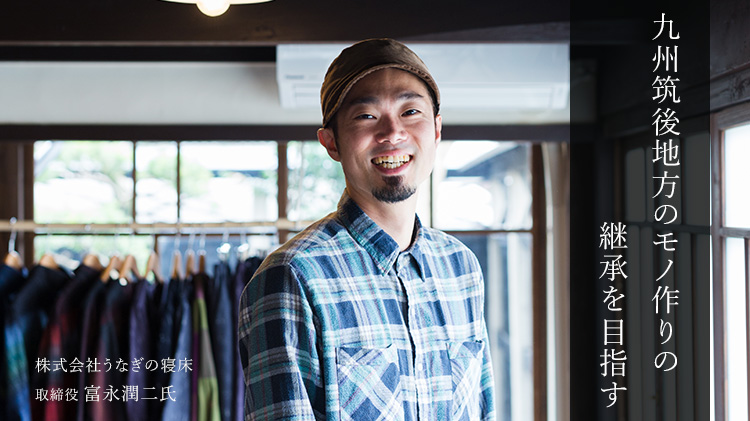 【うなぎの寝床】Farmers’ MONPE 福山 起毛デニム