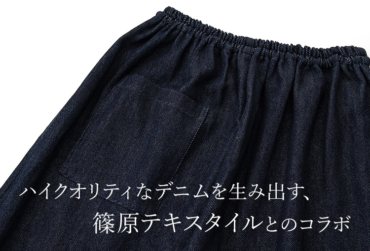 うなぎの寝床】Farmers' MONPE 福山 涼デニム | 藤巻百貨店
