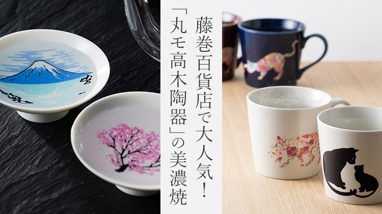 【丸モ高木陶器】桜の平盃 ペアセット
