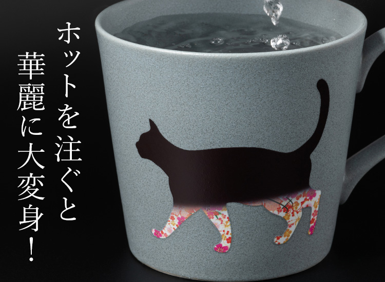 【丸モ高木陶器】華猫のマグカップ