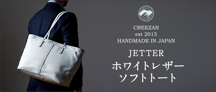 CREEZAN】JETTER ホワイトレザー ソフトトート | 藤巻百貨店