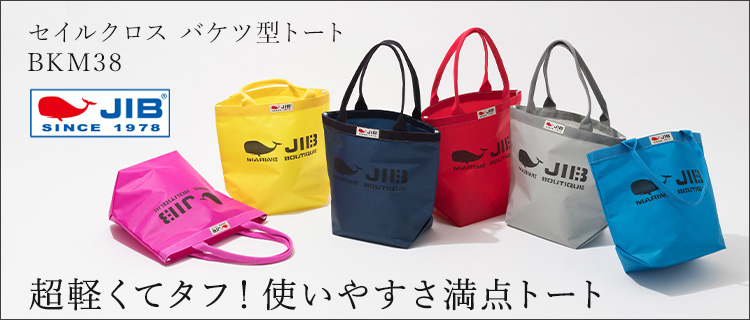 JIB（ジブ）】セイルクロス バケツ型トート BKM38 | 藤巻百貨店