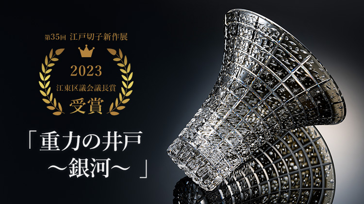 【石原圭悟】ロックグラス「純」