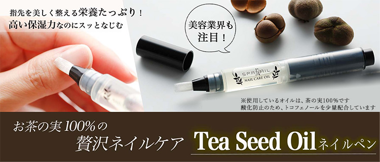 【ひとつ ひとつ】Tea Seed Oilネイルペン