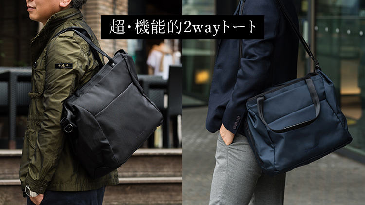 beruf baggage】URBAN COMMUTER 2WAY TOTE BAG 2 HA | 藤巻百貨店