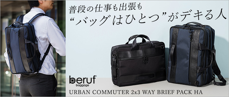 【beruf baggage】URBAN COMMUTER 2x3 WAY BRIEF PACK HA