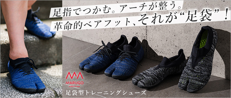 【MARUGO】足袋型トレーニングシューズ+