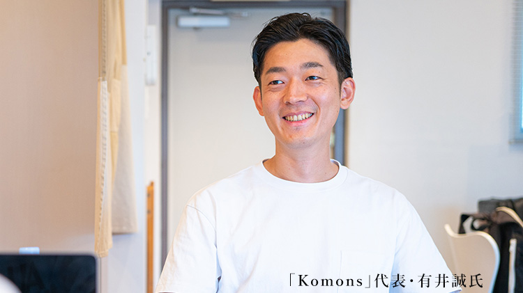 【Komons】ギフトセット