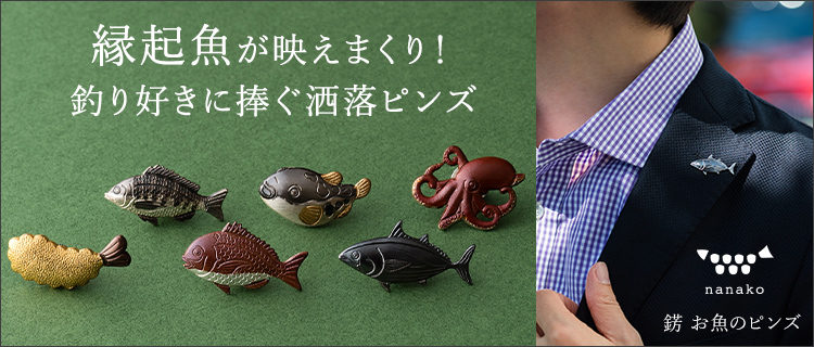 【nanako】錺 お魚のピンズ