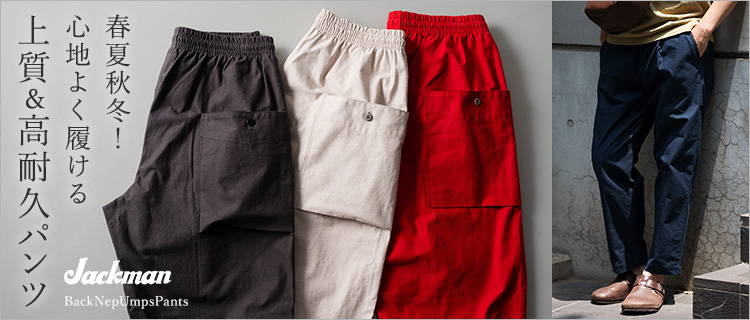 【Jackman】Back Nep Umps Pants（JM4507）