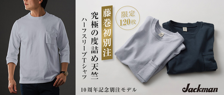 【Jackman】Dotsume 1/2Sleeved T-Shirt 藤巻別注カラー