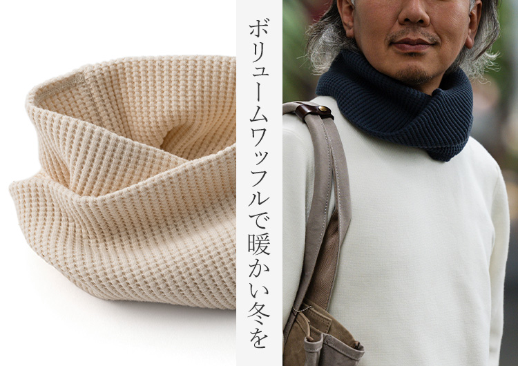 Jackman】Waffle Twist Snood | 藤巻百貨店