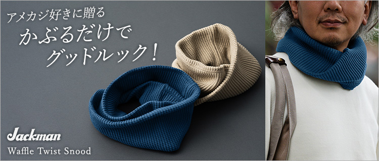 【Jackman】Waffle Twist Snood（JM6500）