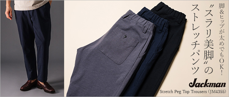 【Jackman】Stretch Peg Top Trousers（JM4355）