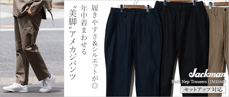【Jackman】Back Nep Trousers(JM4568) フラップ付きポケット