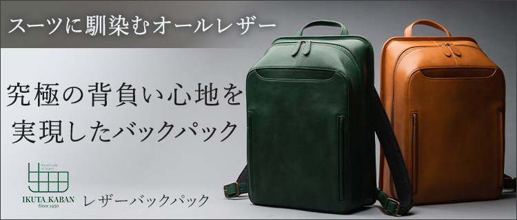 驚きの値段 新品未使用 Ikuta BAG Kaban レザーバックバック オールド