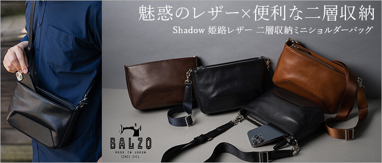 【BALZO】Shadow 姫路レザー 二層収納ミニショルダーバッグ