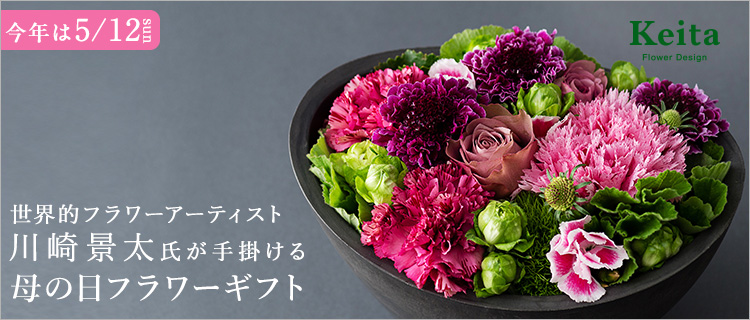 【Keita Flower Design】母の日カーネーション＆バラのアレンジメント
